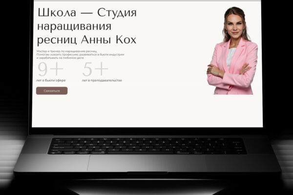 Создание лендинга под ключ для бьюти сферы — LASH FORMULA