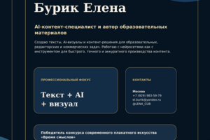 AI-портфолио: тексты, уроки и визуалы с помощью нейросетей