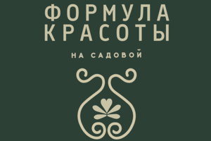 Ребрендинг салона красоты г. Краснодар " Формула красоты на Садовой"