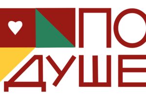 ЛОГО_ПО_ДУШЕ
