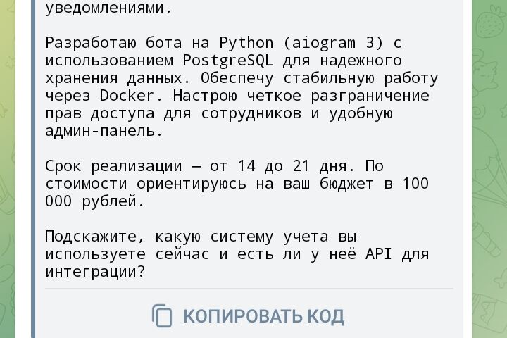 Разработка Telegram-бота с AI под ключ - 5733553