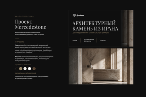 Презентация для компании, поставляющей архитектурный камень в Россию
