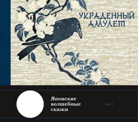 Перевод книги "Утерянный амулет"