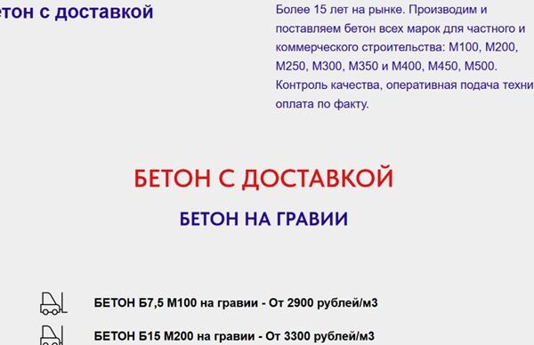 пример_бетон.jpg
