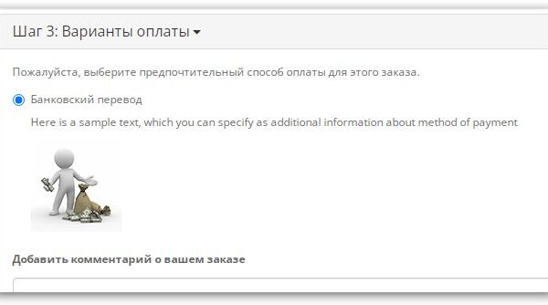 Описание к каждому методу оплаты в Opencart 3.x.x
