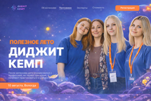 Редизайн сайта «Диджит Кемп» — образовательный интенсив для подростков