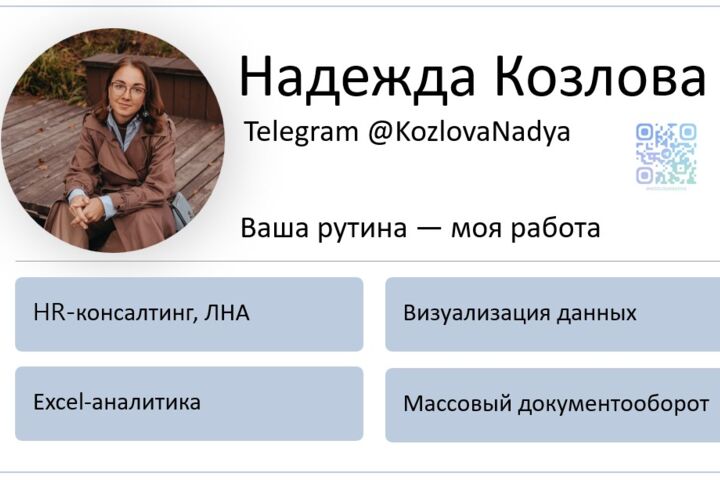 Бизнес-помощник: от документов до презентаций