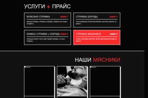 Лэндинг бербер шопа