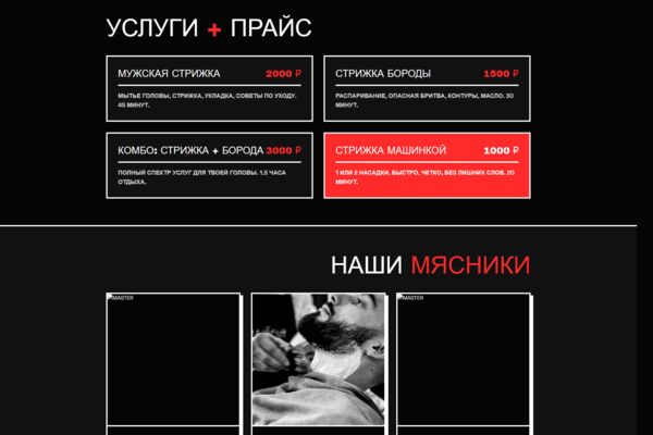 Барбершоп.png