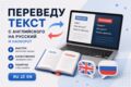 Переведу текст с английского на русский или наоборот