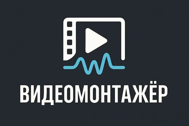 Монтаж видео