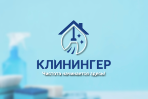 Логотип для клининговой компании