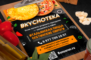 Рекламная листовка для кафе с доставкой "Вкуснотека"