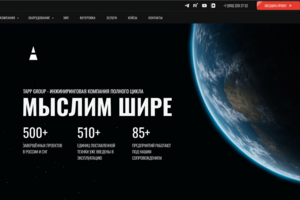 Корпоративный сайт и редизайн медиа-раздела для инжиниринговой компании TAPP Group