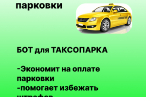Оптимизация парковки для 250 машин: кейс московского таксопарка