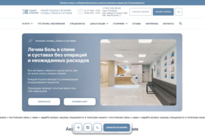 Сайт клиники Смартклиник