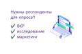 Срочно наберу респондентов для диплома. Опрос через Google Forms