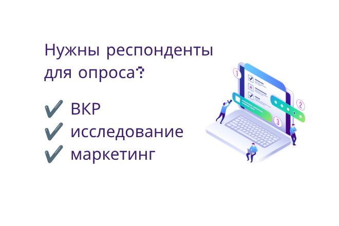 Срочно наберу респондентов для диплома. Опрос через Google Forms