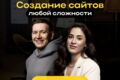 ДИЗАЙН САЙТОВ