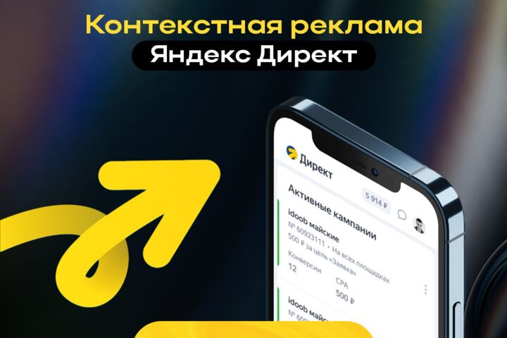 НАСТРОЙКА КОНТЕКСТНОЙ РЕКЛАМЫ