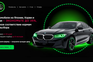 Лендинг для продажи авто