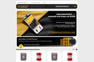 СМ.МАРКЕТ Интернет магазин смазочных материалов B2B