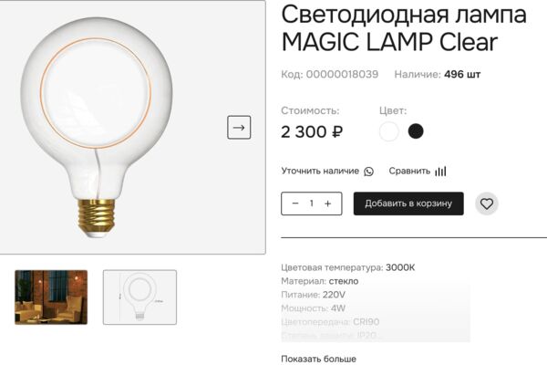 Интернет-магазин осветительных приборов