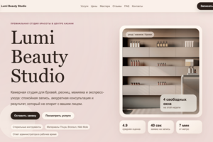 Lumi Beauty — сайт для beauty-студии