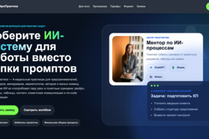 НейроПрактика — лендинг для онлайн-курса