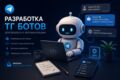Разработаю для вас любого Telegram Бота