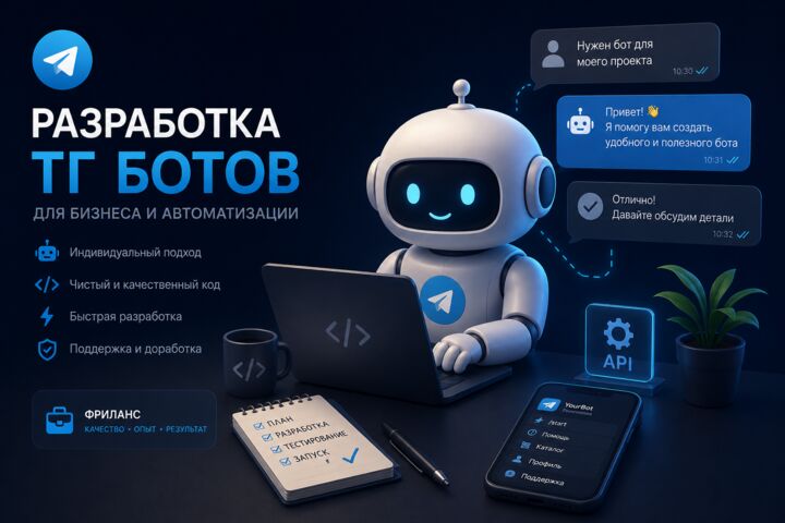 Разработаю для вас любого Telegram Бота