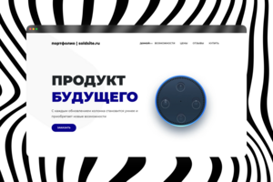 Сайт по продаже умной колонки