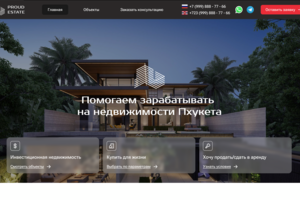 Real Estate Phuket - верстка каталога по макету