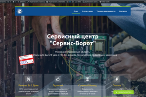 Сервис Ворот - редизайн корп. сайта