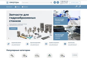 PROTON - интернет магазин "под ключ"