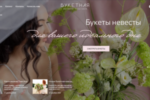 Верстка сайта цветочного магазина
