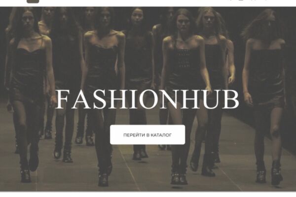 Онлайн магазин "Fashion Hub"