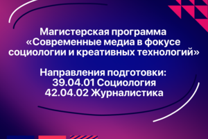Реклама программы магистратуры для Южного федерального университета в формате удобных карточек для публикации в социальных сетях подразделений вуза.