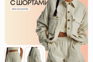 Костюм с шортами I Инфографика I Дизайн