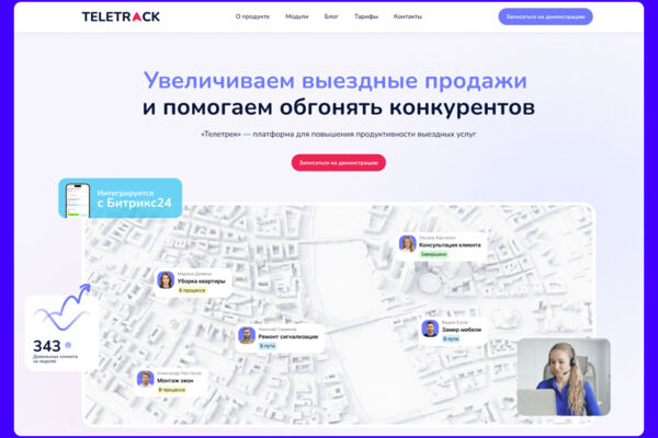 Разработка промо-страницы для системы управления выездными сотрудниками