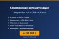 Комплексная автоматизация — Telegram-бот + AI + CRM + ЮКасса