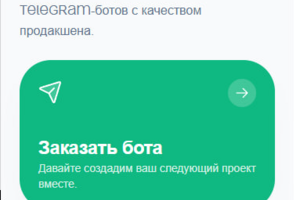ТГ бот