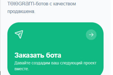 ТГ бот