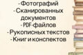 Перепечатка текста