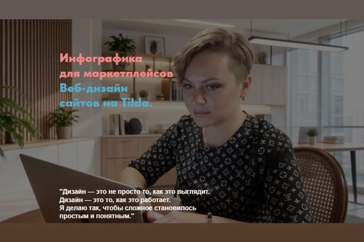 Сайт-визитка на Tilda: просто, стильно, эффективно! - 5736198