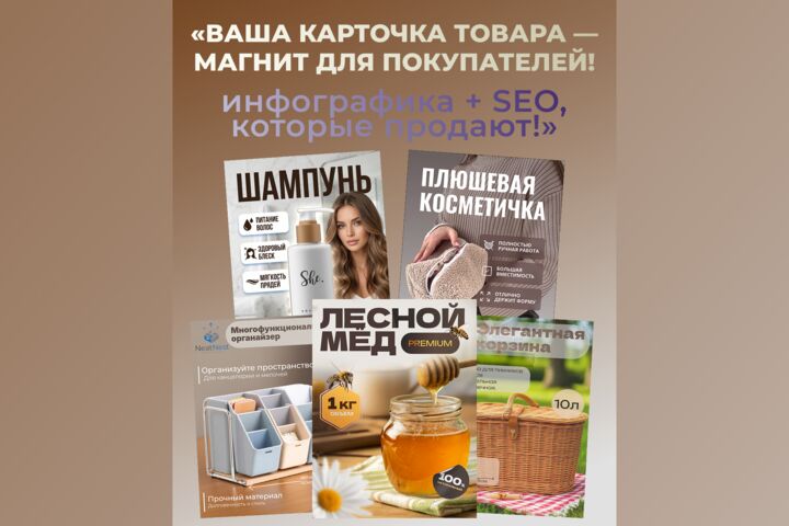 Инфографика для маркетплейсов - 5736203