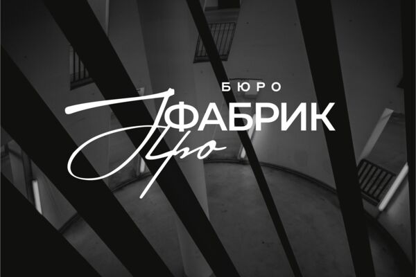 лого для фабрики