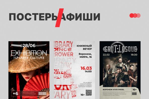 Постеры_и_афиши.png