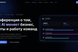 Лендинг для AI-конференции с программой, спикерами и регистрацией