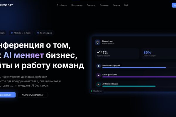 Лендинг для AI-конференции с программой, спикерами и регистрацией